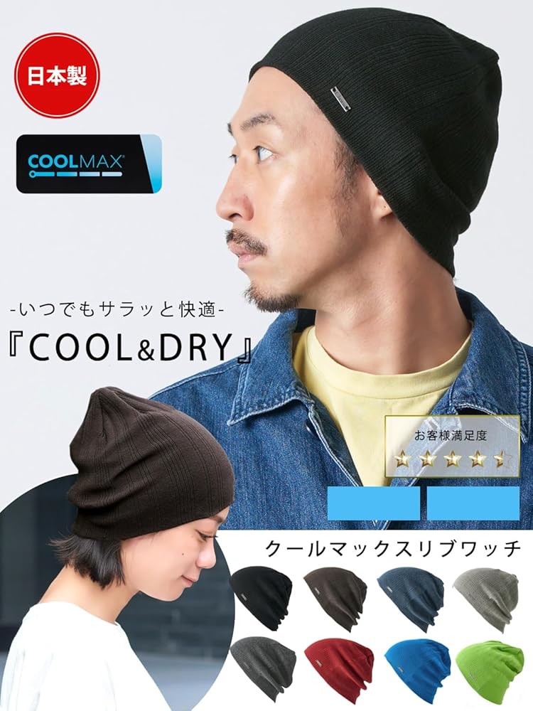 Amazon | CHARM 日本製 COOLMAX ニット帽子 [ フリーサイズ